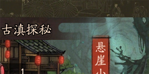 叫我大掌柜古滇探秘活动攻略