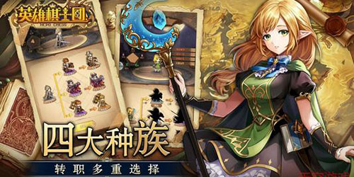 英雄棋士团一开始应该选哪个种族