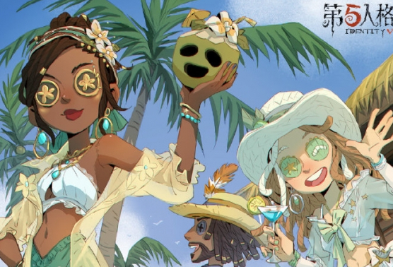 第五人格海岛夏日记活动介绍