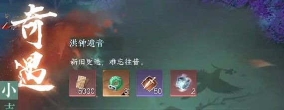 逆水寒手游奇遇小吉洪钟遗音任务怎么做