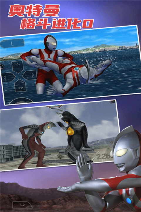 奥特曼格斗进化零