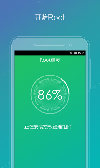 ROOT精灵华为版