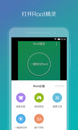 ROOT精灵华为版