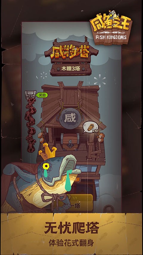 咸鱼之王国际服