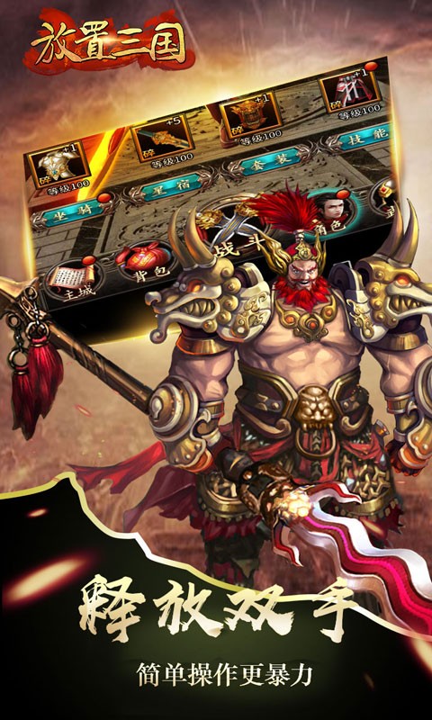 放置三国0.01折扣版