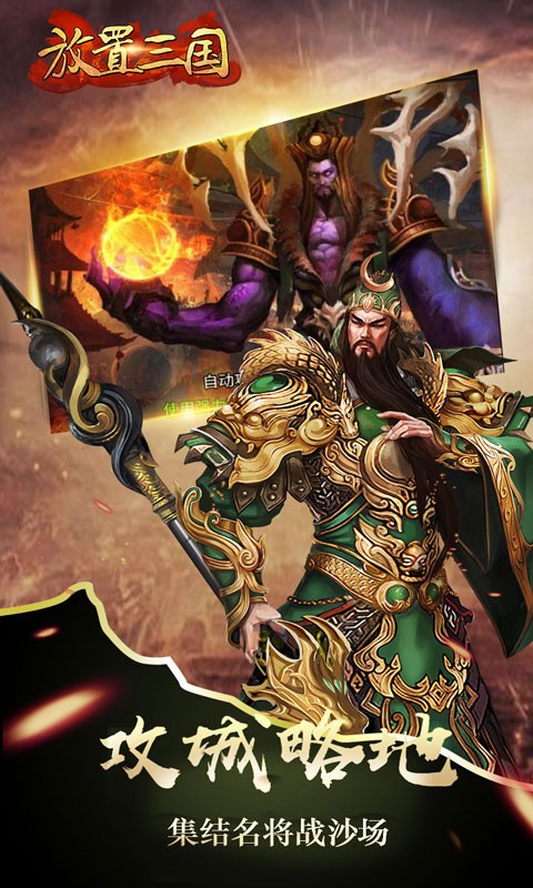 放置三国0.01折扣版