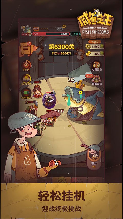 咸鱼之王无双服