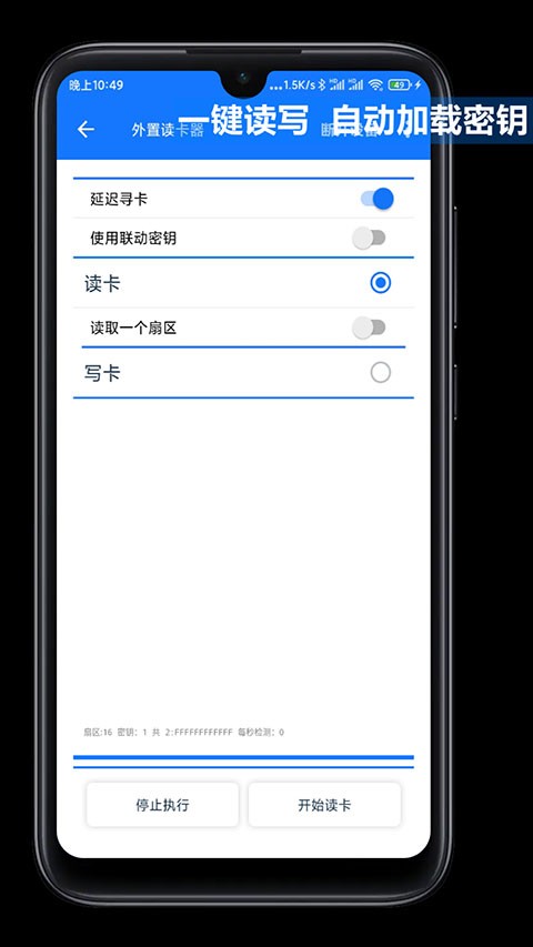 NFCTools门禁卡