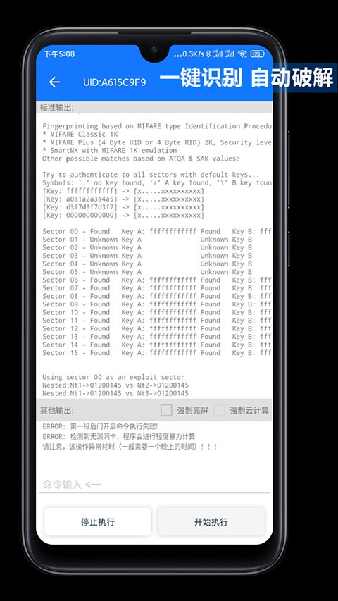 NFCTools门禁卡