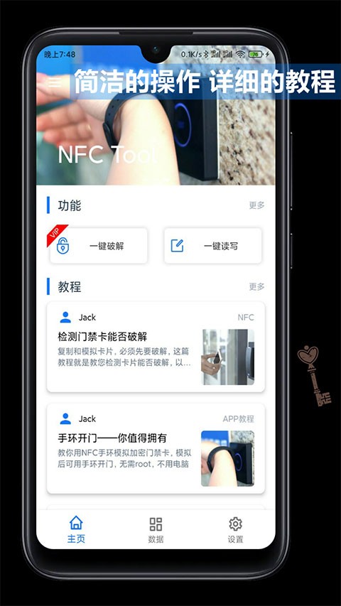 NFCTools门禁卡