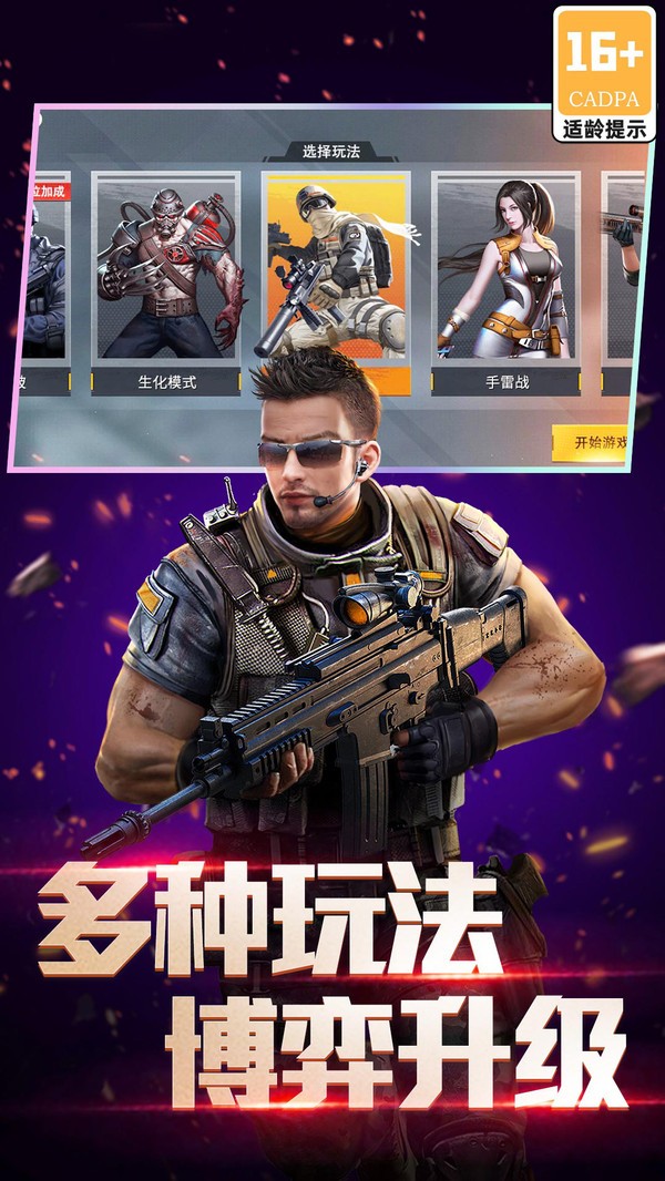 全民枪神边境王者