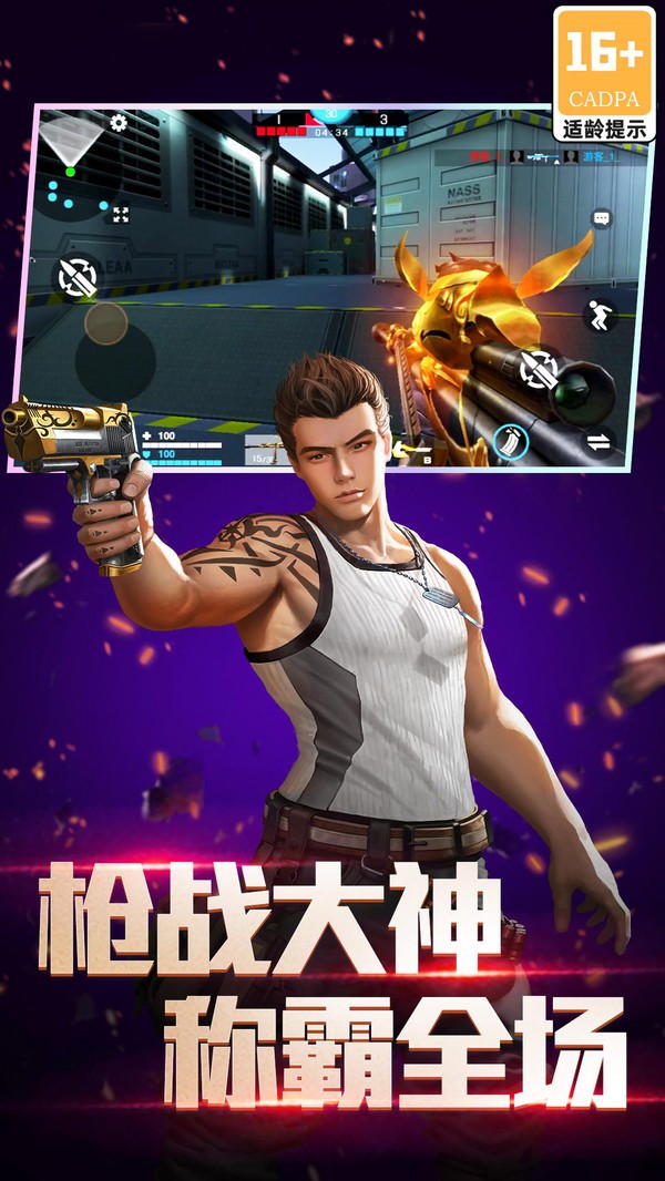 全民枪神边境王者