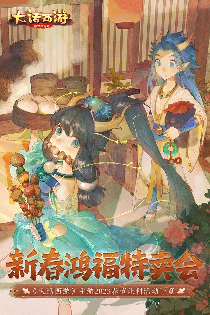 大话西游2经典口袋版