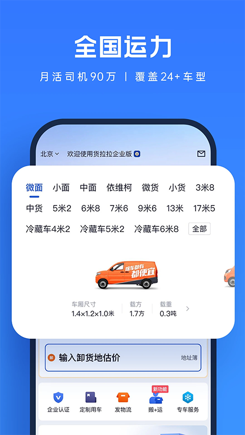 货拉拉企业版