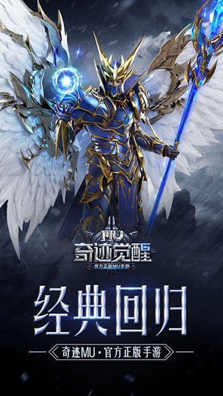 Mu奇迹手游