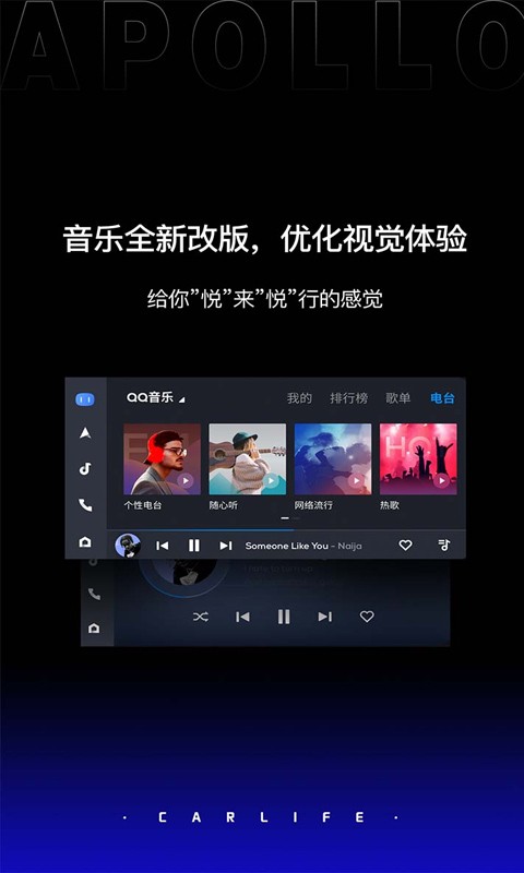 Carlife车载安卓版