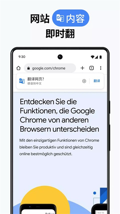 Chrome浏览器安卓版