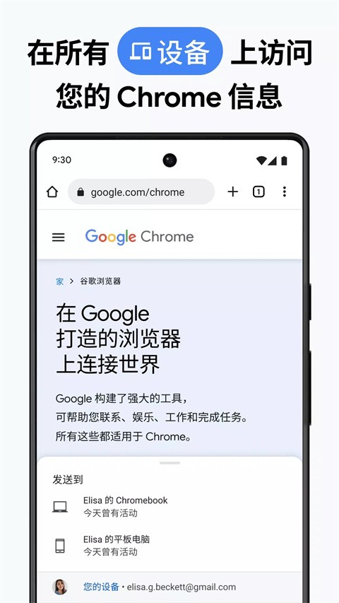 Chrome浏览器安卓版