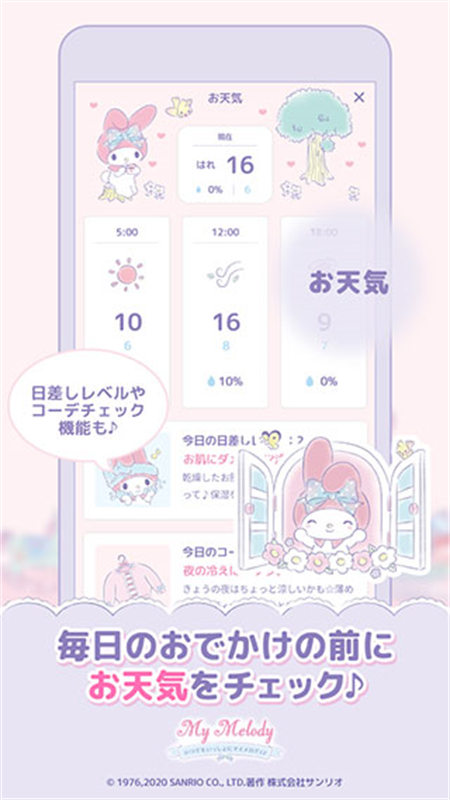 MyMelody游戏