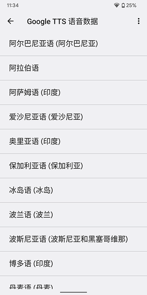 Google文字转语音引擎