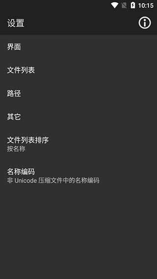 WinRAR软件