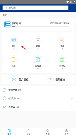 WinRAR软件