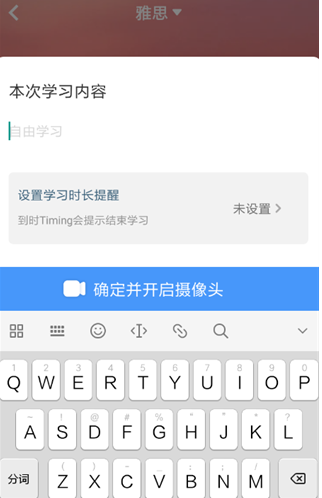 Timing软件最新版