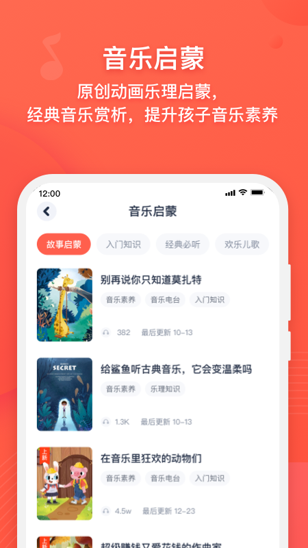 伴鱼音乐(音乐启蒙教育)