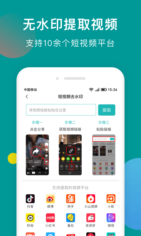 水印去除精灵免费版