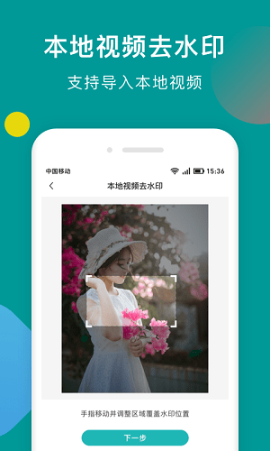 水印去除精灵免费版