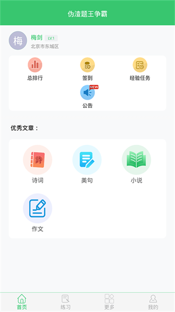 伪渣题王争霸软件
