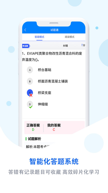 试题通app安卓版