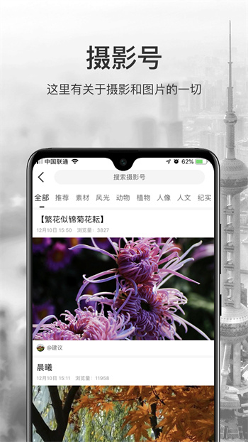 微摄安卓版