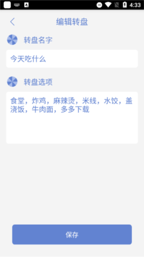 大转盘小决定