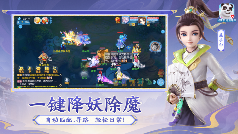 幻唐志逍遥外传
