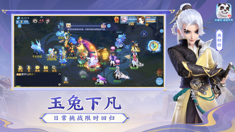 幻唐志逍遥外传