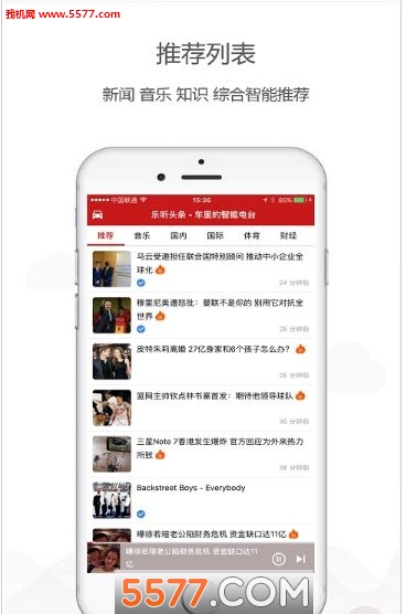 乐听头条新闻app