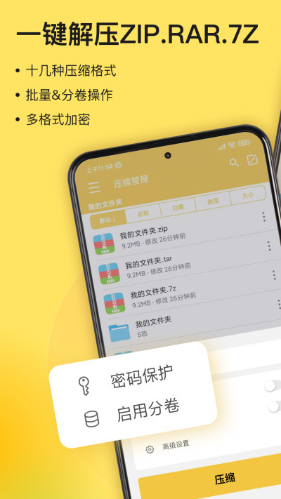 zip压缩包解压专家