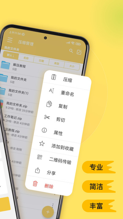 zip压缩包解压专家