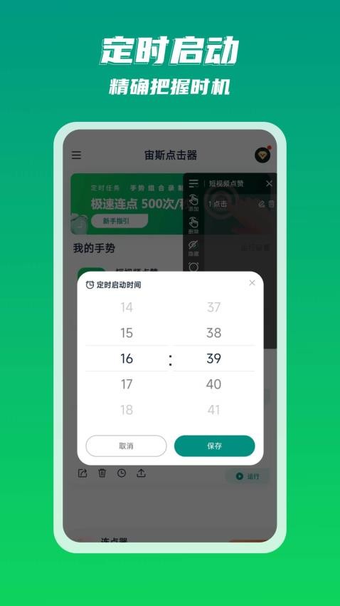宙斯点击器软件免费版下载