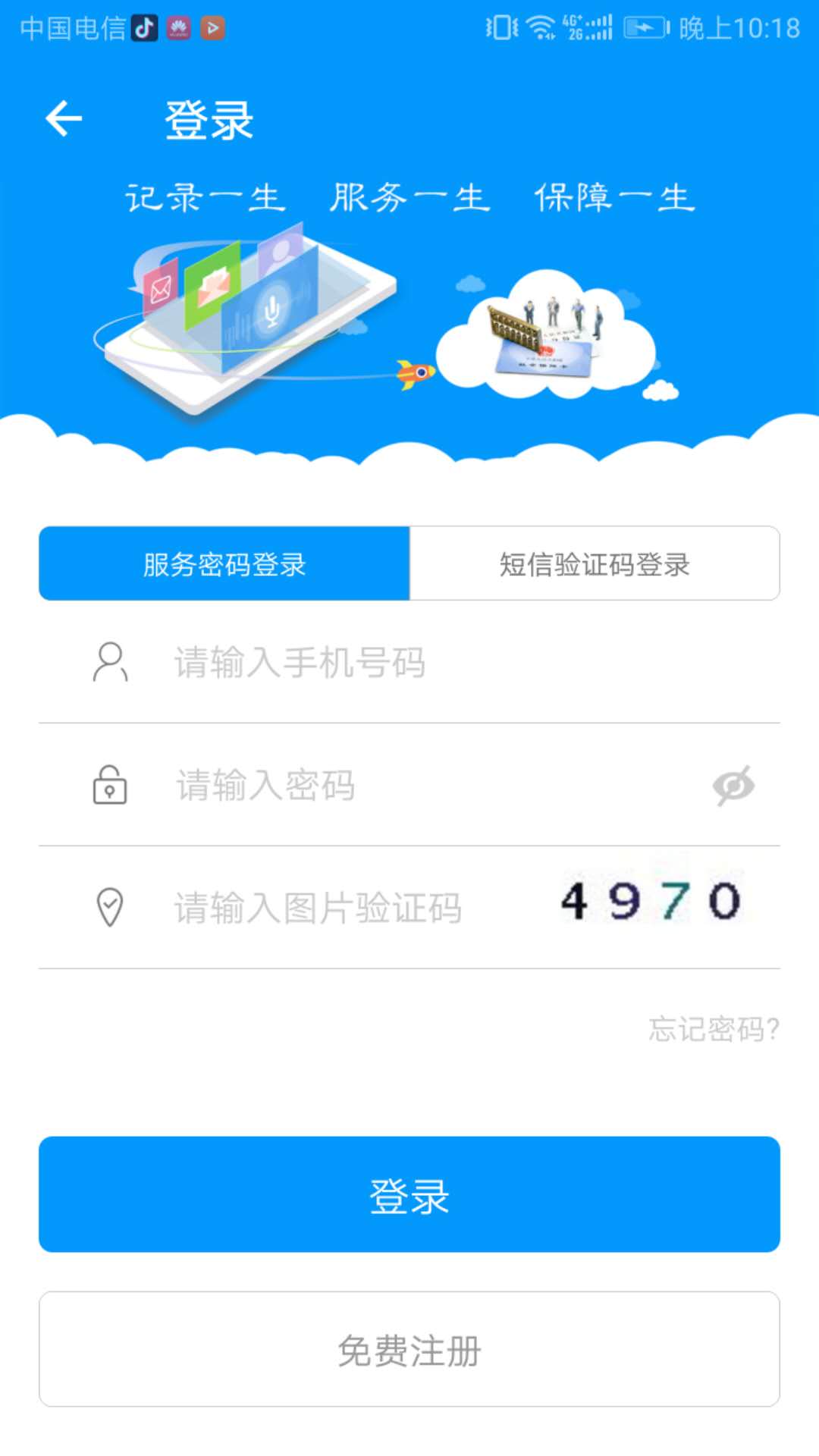 青海人社通app养老资格认证