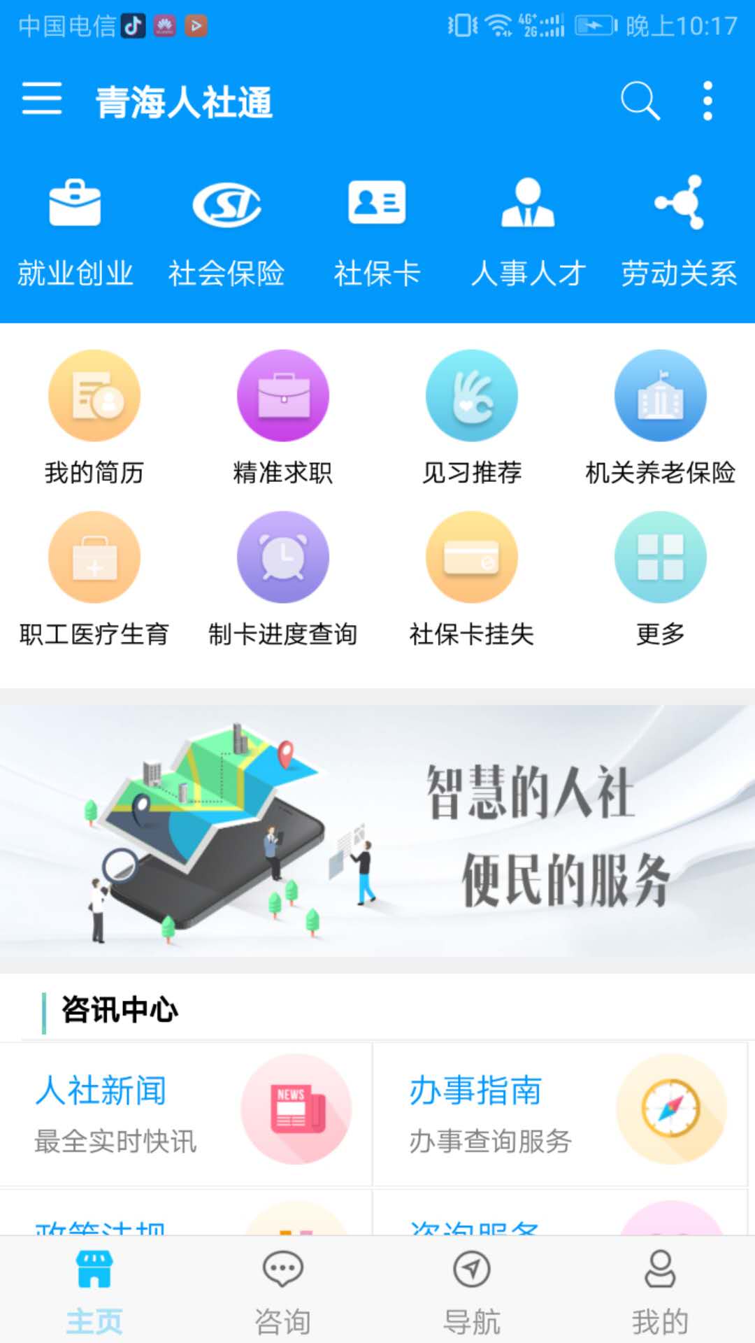 青海人社通app养老资格认证