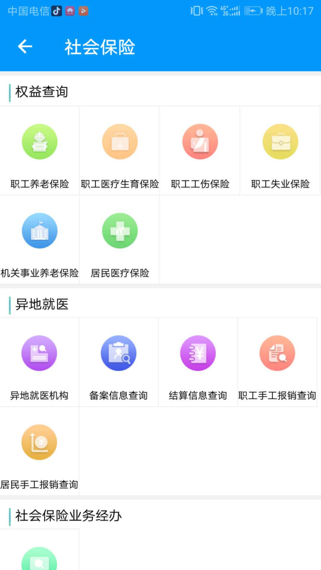 青海人社通app养老资格认证