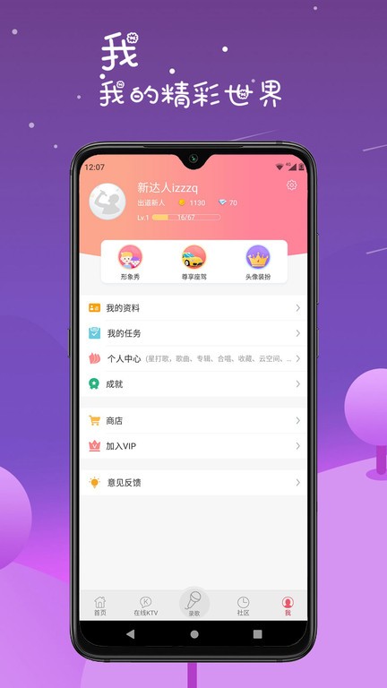 k歌达人手机版