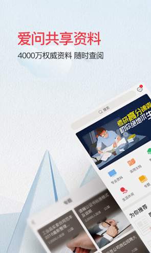 爱问共享资料