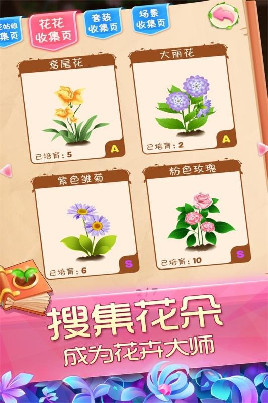 花花姑娘之魔法花园最新版