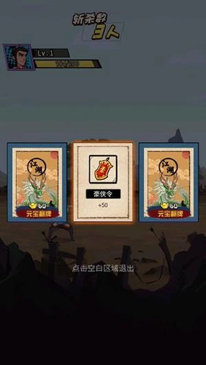 踢飞大侠无限钻石无限元宝版