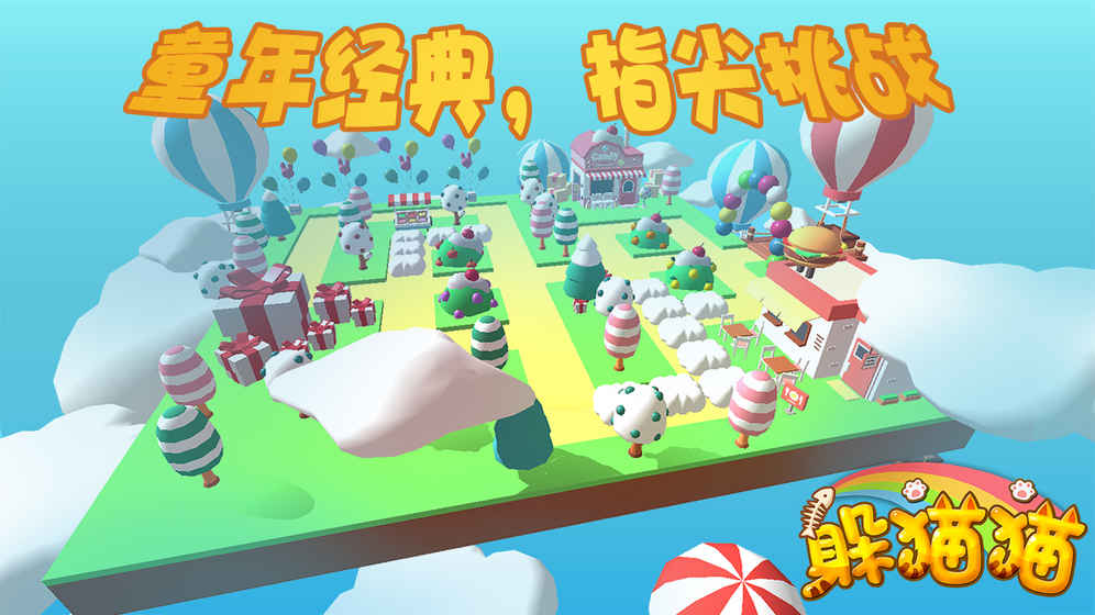 躲猫猫中文版
