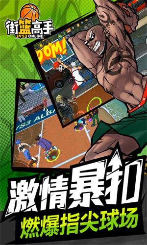 街篮年终总决赛抢先版