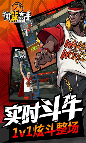 街篮年终总决赛抢先版